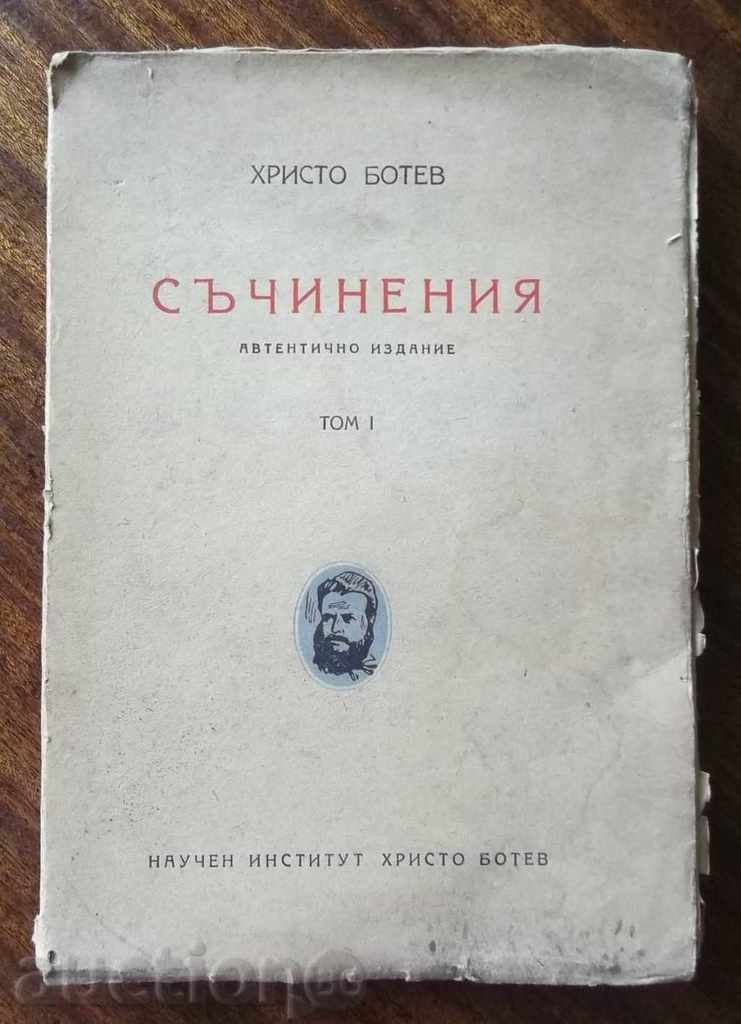 Съчинения. Том 1 Христо Ботев 1950 г.