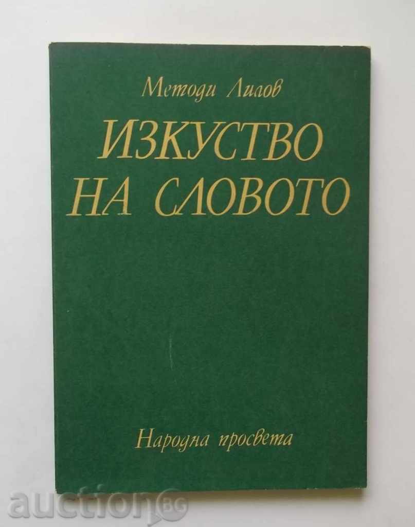 Изкуство на словото  - Методи Лилов 1967 г.