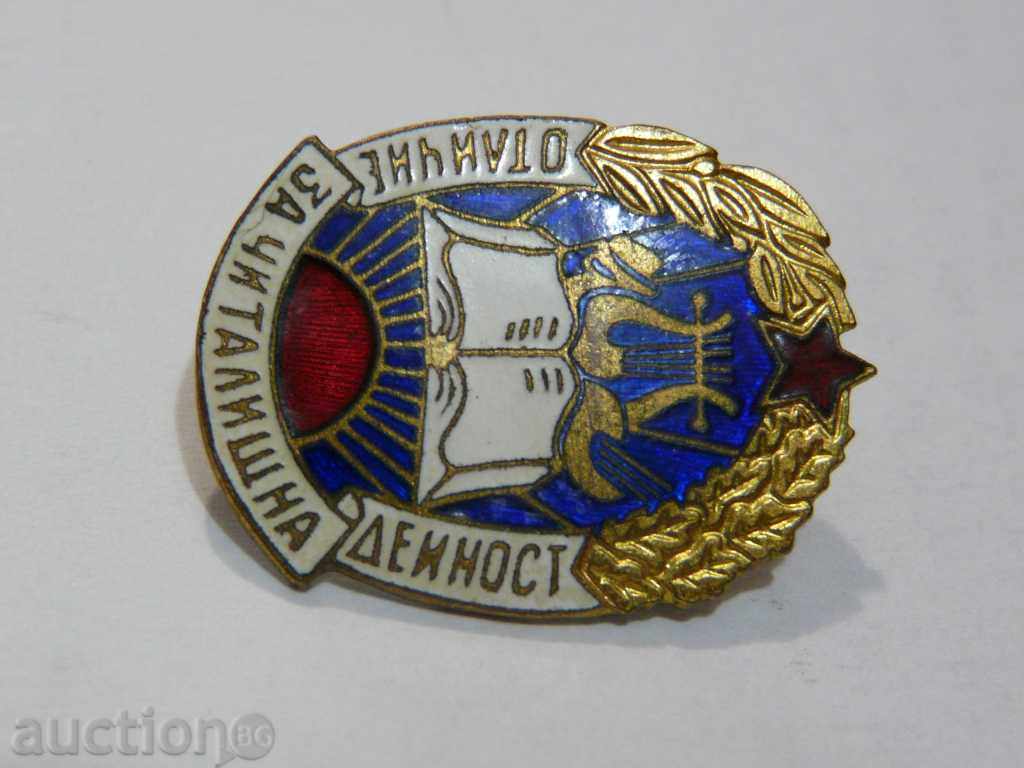 Rare Awarded Sign - Distinction for Chitalishte Activity (Gold) with price 10.00 BGN | € 5.11 Rare Awarded Sign - Distinction for Chitalishte Activity (Gold) with price 10.00 BGN | € 5.11