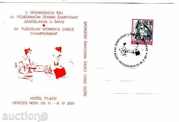 Югославия 2001 ПОЩ.КАРТА – Шах / жени