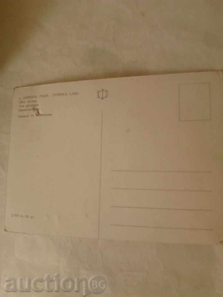Postcard Shiroka Laka General view with price 0.45 BGN | € 0.23 Postcard Shiroka Laka General view with price 0.45 BGN | € 0.23