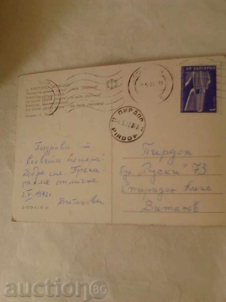 Postcard Brestnitsa Sueva Dupka Cave Harman Hall with price 0.45 BGN | € 0.23 Postcard Brestnitsa Sueva Dupka Cave Harman Hall with price 0.45 BGN | € 0.23