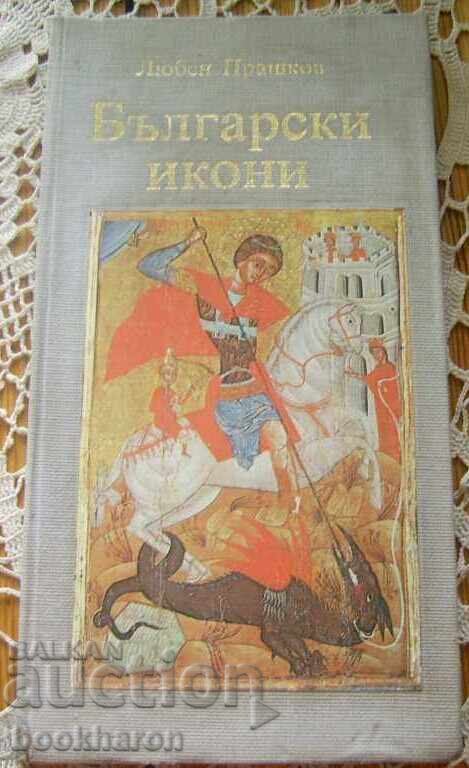 Lyuben Prashkov: icoane bulgare