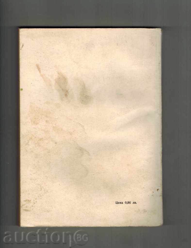 ELECTROTECHNICAL LABORATORY - H. NAYDENOV with price 5.00 BGN | € 2.56 ELECTROTECHNICAL LABORATORY - H. NAYDENOV with price 5.00 BGN | € 2.56