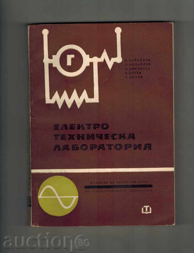 ELECTROTECHNICAL LABORATORY - H. NAYDENOV