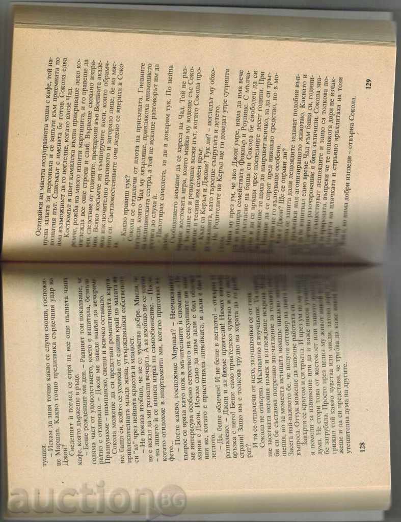 Auction THE RITUAL OF THE NIGHT - JANET DALEY Auction THE RITUAL OF THE NIGHT - JANET DALEY