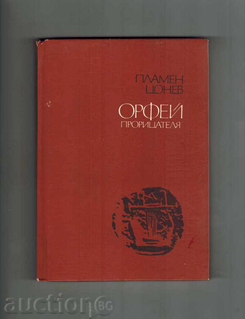 Licitație Orfeu PRORITSATELYA - Plamen Țonev Licitație Orfeu PRORITSATELYA - Plamen Țonev
