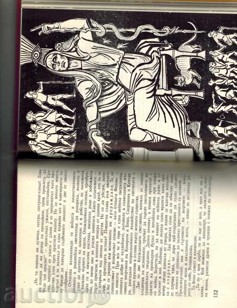 Orfeu PRORITSATELYA - Plamen Țonev - 5 Orfeu PRORITSATELYA - Plamen Țonev - 5