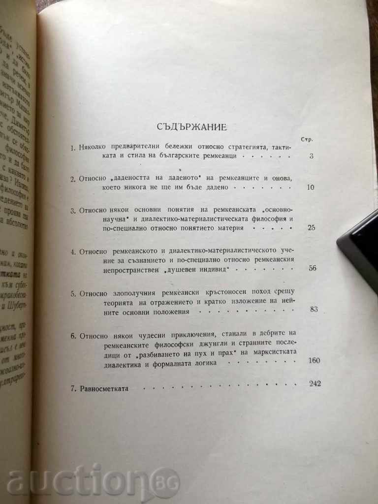 A Review of an Ideal Reaction .. Todor Pavlov with price 8.00 BGN | € 4.09