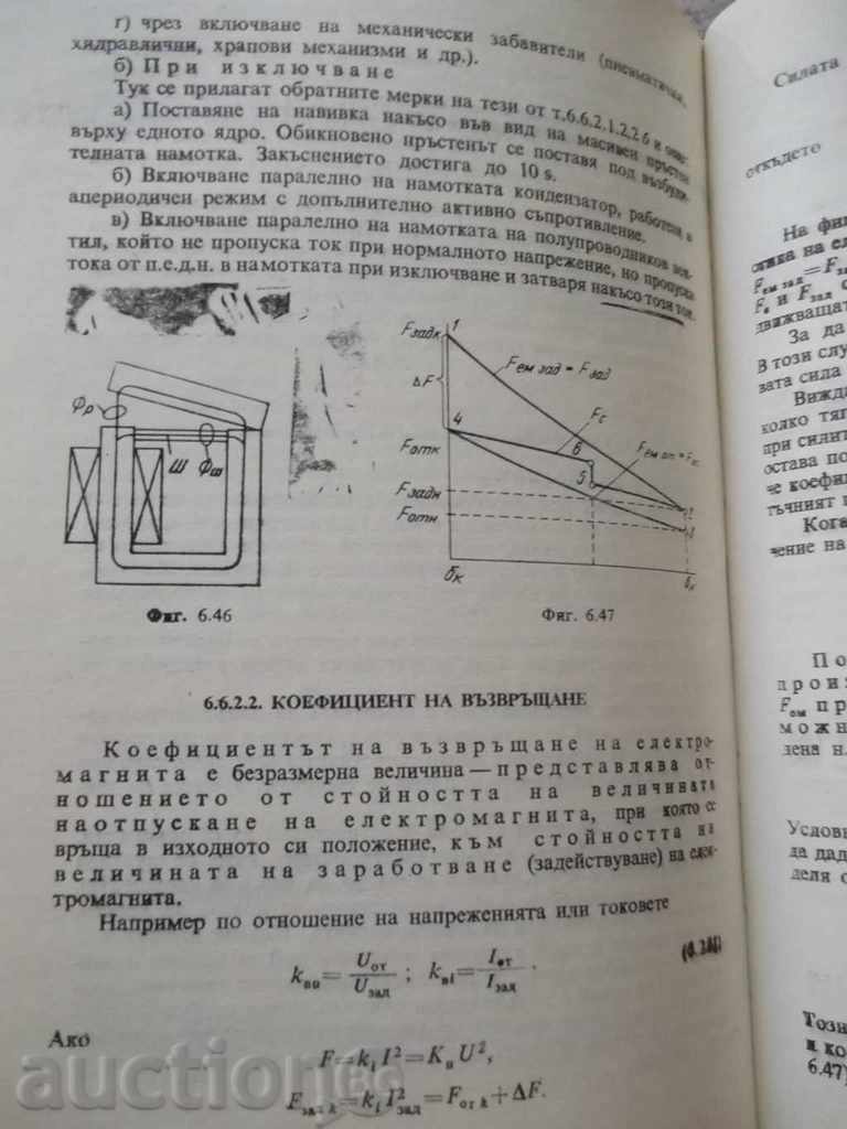 Electrical apparatuses - P. Penchev 1976 - 5 Electrical apparatuses - P. Penchev 1976 - 5