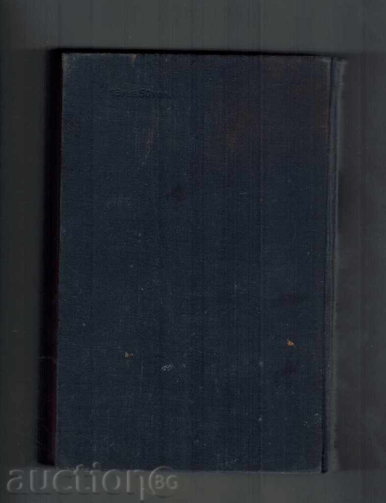 DETAILS OF MACHINES - V. DOBROVOLSKIY / IN RUSSIAN / with price 12.00 BGN | € 6.14 DETAILS OF MACHINES - V. DOBROVOLSKIY / IN RUSSIAN / with price 12.00 BGN | € 6.14