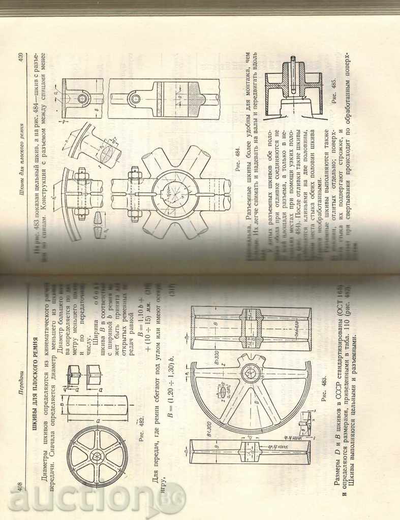 DETAILS OF MACHINES - V. DOBROVOLSKIY / IN RUSSIAN / - 6 DETAILS OF MACHINES - V. DOBROVOLSKIY / IN RUSSIAN / - 6