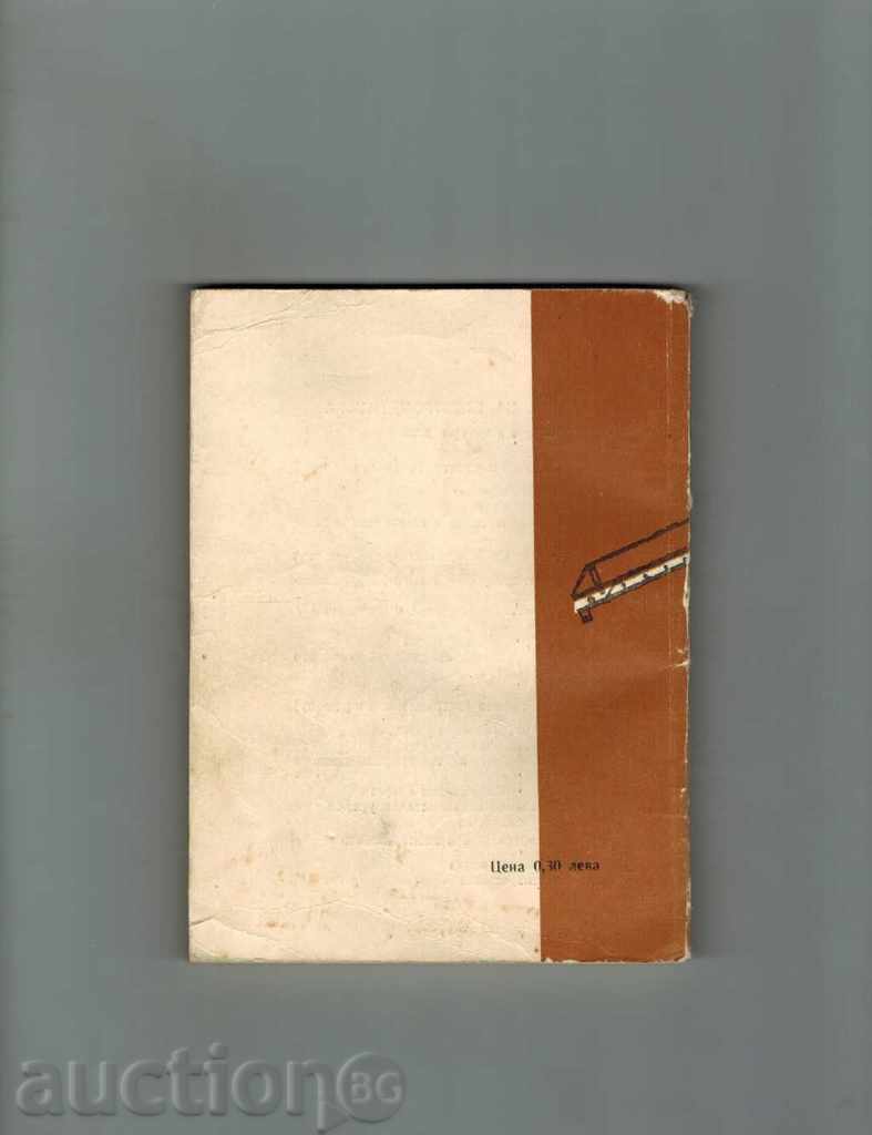 ELEKTROMEHANIZATSIYA AGRICOLE - B. Vekilski cu preț 4.00 BGN | € 2.05 ELEKTROMEHANIZATSIYA AGRICOLE - B. Vekilski cu preț 4.00 BGN | € 2.05