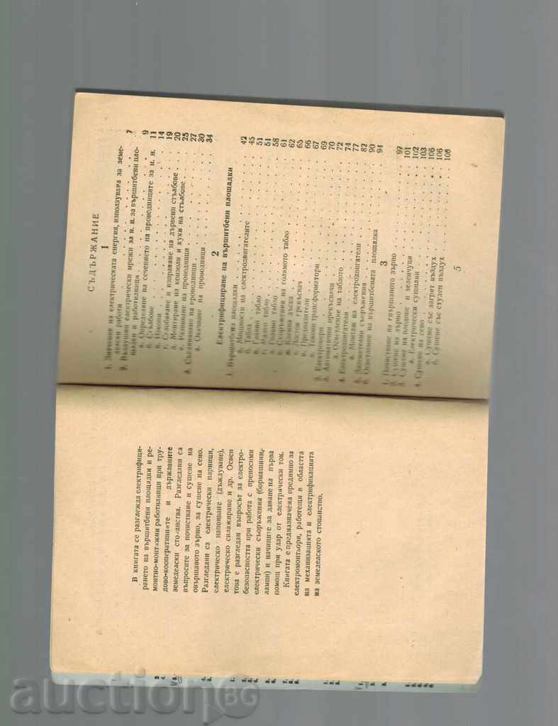 Licitație ELEKTROMEHANIZATSIYA AGRICOLE - B. Vekilski Licitație ELEKTROMEHANIZATSIYA AGRICOLE - B. Vekilski