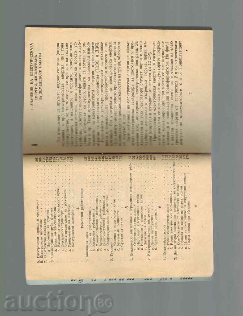Livrarea ELEKTROMEHANIZATSIYA AGRICOLE - B. Vekilski Livrarea ELEKTROMEHANIZATSIYA AGRICOLE - B. Vekilski