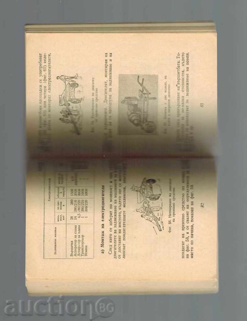 ELEKTROMEHANIZATSIYA AGRICOLE - B. Vekilski - 6 ELEKTROMEHANIZATSIYA AGRICOLE - B. Vekilski - 6