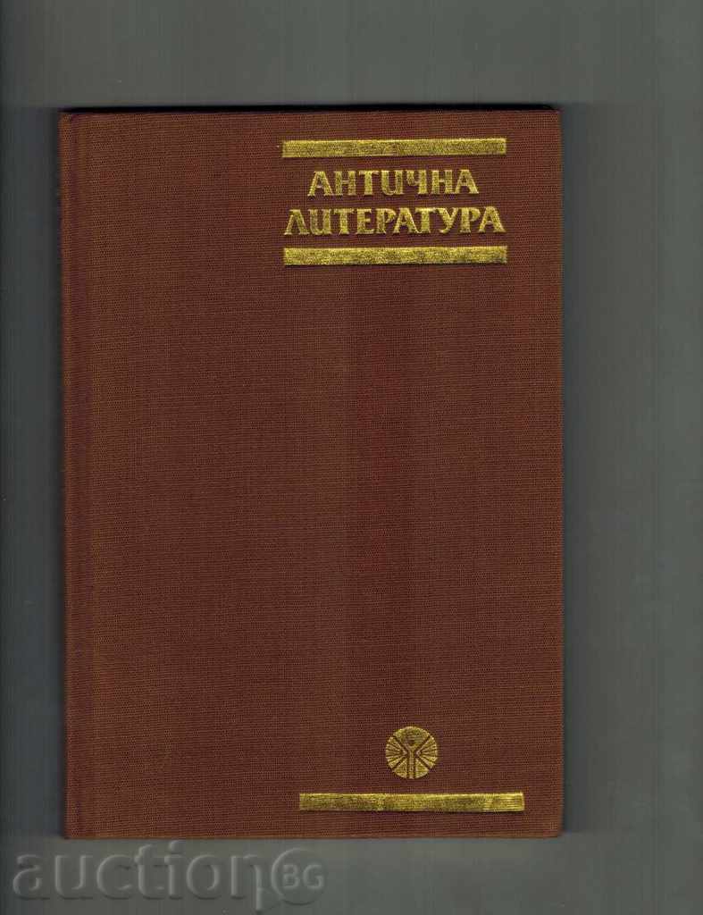 Аукцион ЕНЦИКЛОПЕДИЧЕН СПРАВОЧНИК АНТИЧНА ЛИТЕРАТУРА Аукцион ЕНЦИКЛОПЕДИЧЕН СПРАВОЧНИК АНТИЧНА ЛИТЕРАТУРА
