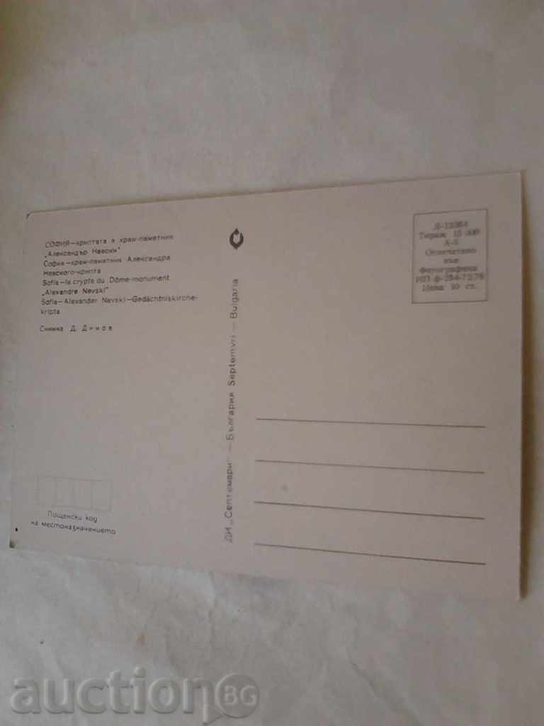 Postcard Sofia Alexander Nevsky Cathedral Crypt with price 7.00 BGN | € 3.58 Postcard Sofia Alexander Nevsky Cathedral Crypt with price 7.00 BGN | € 3.58