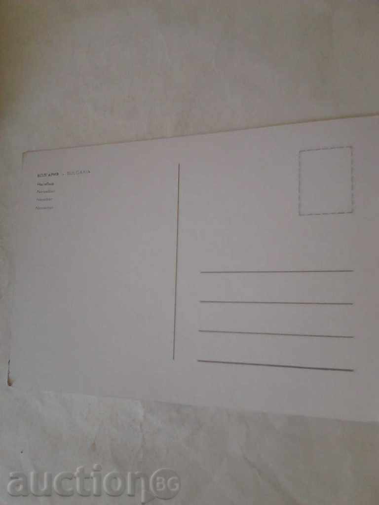 Postcard Nessebar with price 0.45 BGN | € 0.23