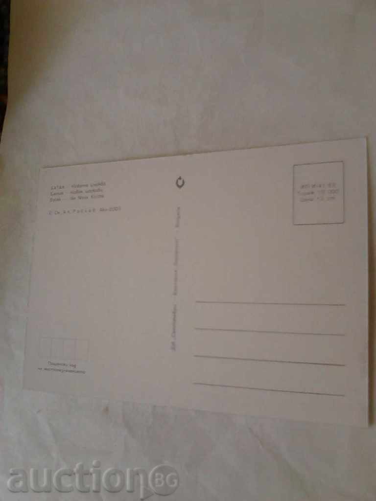 Postcard Batak The New Church 1983 with price 0.45 BGN | € 0.23 Postcard Batak The New Church 1983 with price 0.45 BGN | € 0.23