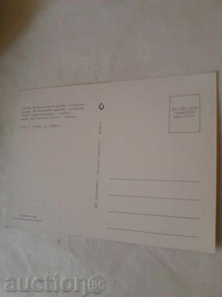 Postcard Batak Historical Church Interior 1980 with price 0.45 BGN | € 0.23 Postcard Batak Historical Church Interior 1980 with price 0.45 BGN | € 0.23