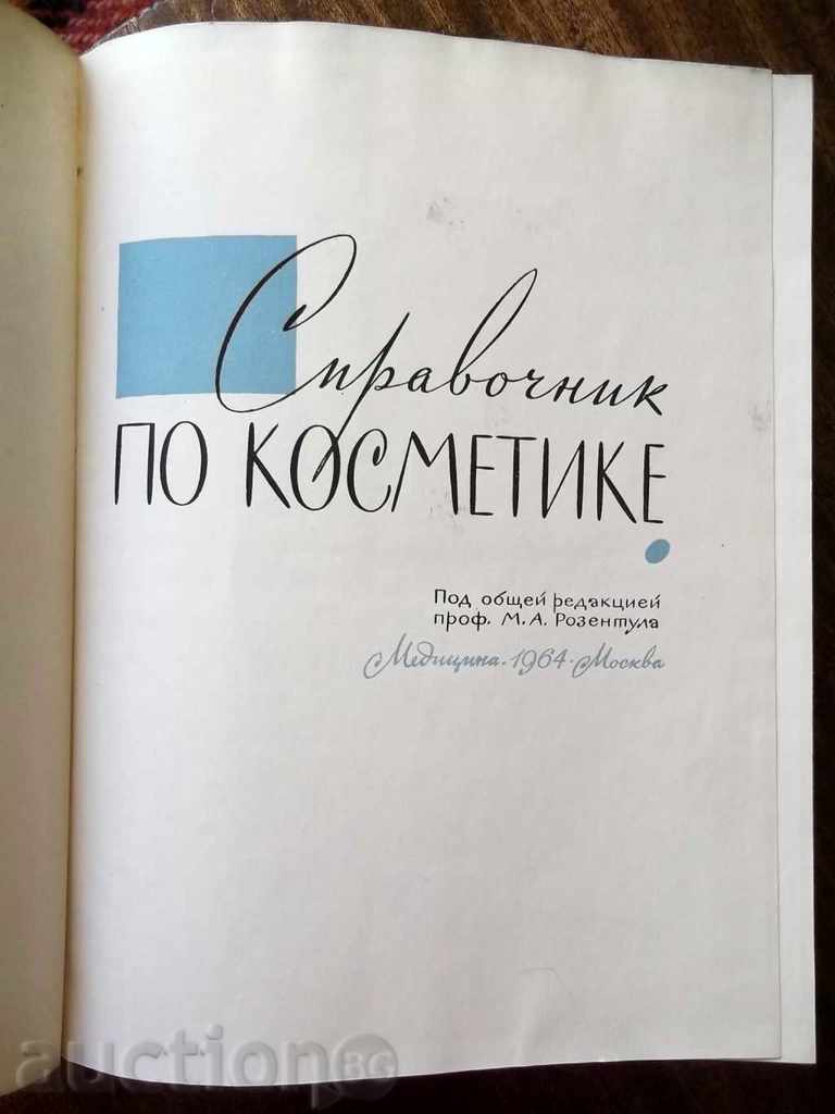 Cosmetics Guide 1964 Cosmetics Guide with price 10.00 BGN | € 5.11 Cosmetics Guide 1964 Cosmetics Guide with price 10.00 BGN | € 5.11
