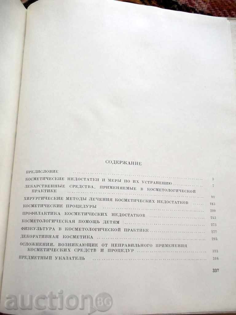 Cosmetics Guide 1964 Cosmetics Guide - 6 Cosmetics Guide 1964 Cosmetics Guide - 6