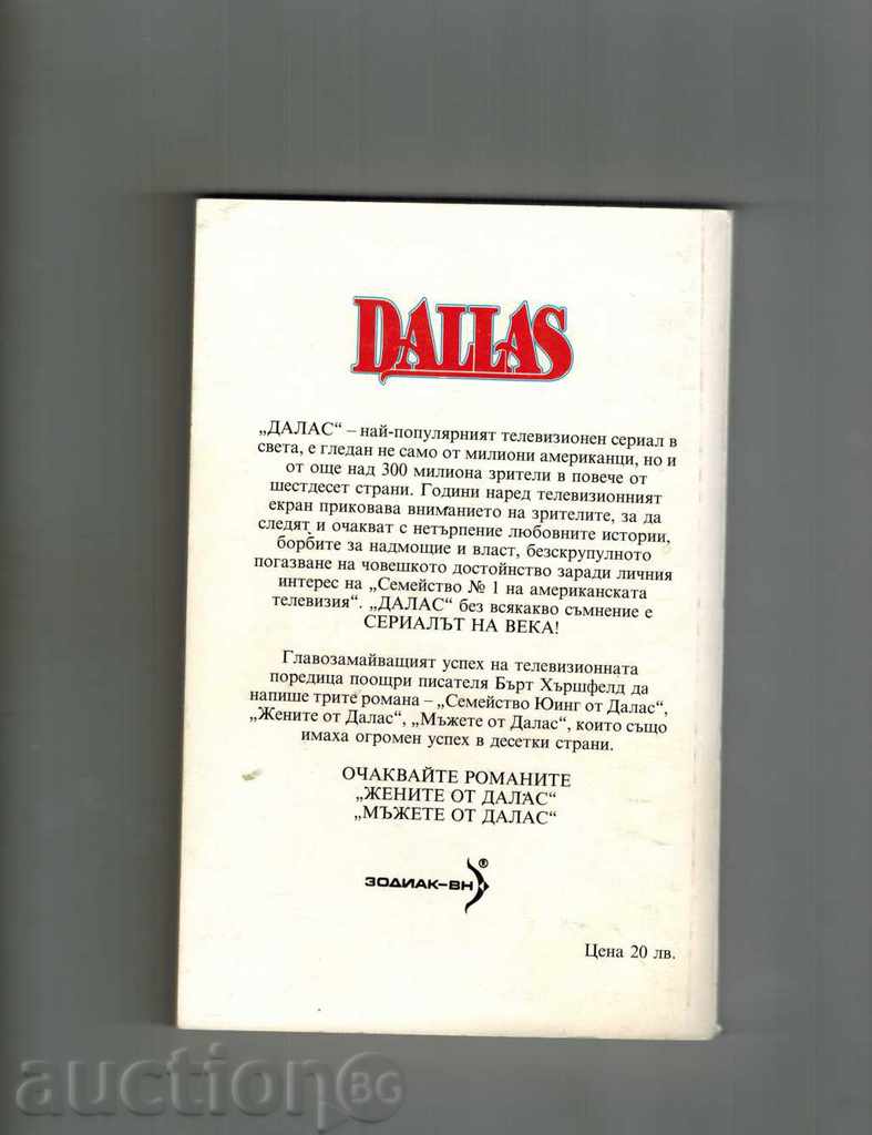 YOUTH OF DALAS - BURT HARSHFELD with price 5.00 BGN | € 2.56
