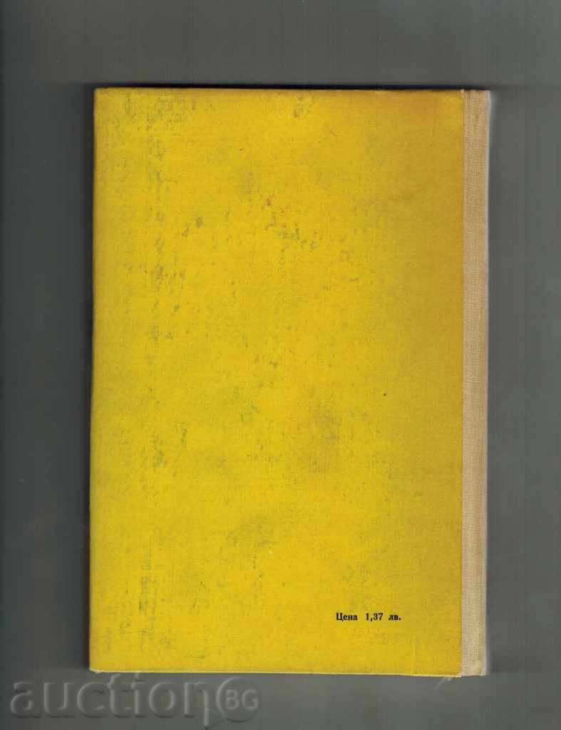 ELEMENTS OF HYDROPNEUMAUMTOMATICS - Y. MIHAILOV with price 14.50 BGN | € 7.41