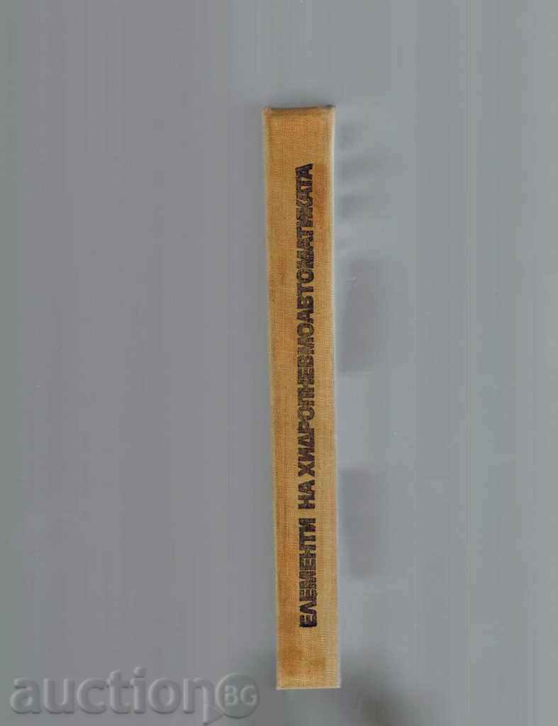 Auction  ELEMENTS OF HYDROPNEUMAUMTOMATICS - Y. MIHAILOV