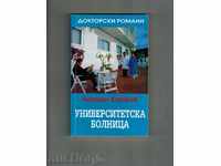 Doctoral novels UNIVERSITY HOSPITAL - NORMAN KATKOV