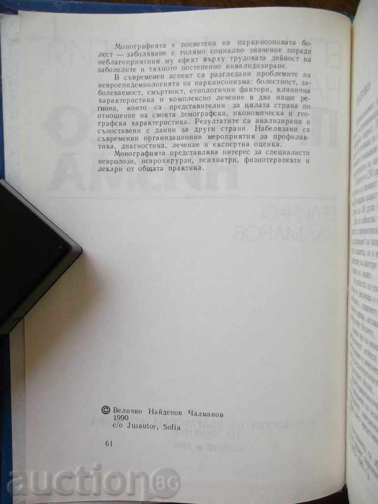 Epidemiology of parkinsonism - Velichko Chalmanov 1990 with price 12.00 BGN | € 6.14 Epidemiology of parkinsonism - Velichko Chalmanov 1990 with price 12.00 BGN | € 6.14