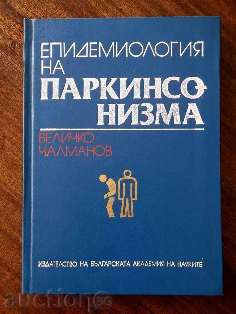 Епидемиология на паркинсонизма - Величко Чалманов 1990 г.
