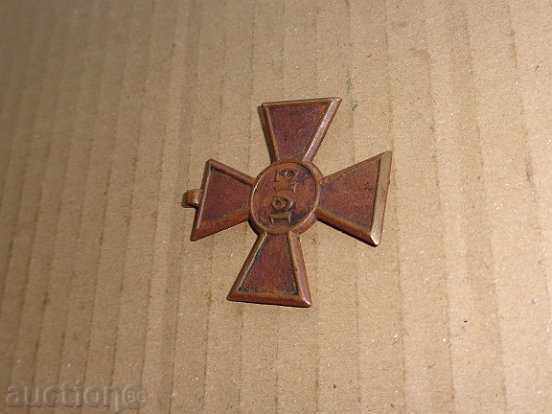 Serbian cross for bravery, medal, order, embroidery sign - 5 Serbian cross for bravery, medal, order, embroidery sign - 5