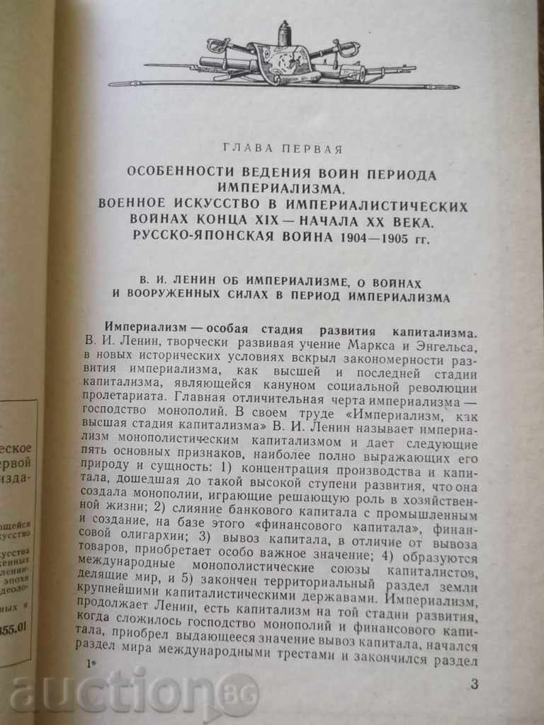 Auction История военного искусства - А. А. Строков 1967 г. Auction История военного искусства - А. А. Строков 1967 г.