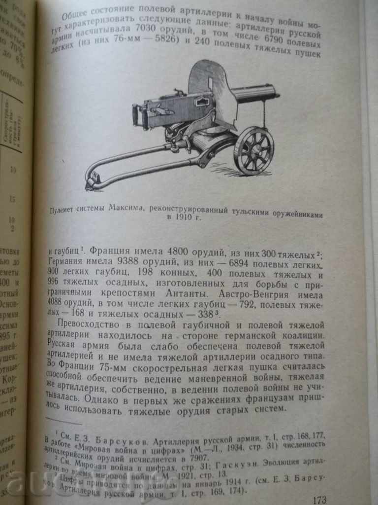 История военного искусства - А. А. Строков 1967 г. - 5 История военного искусства - А. А. Строков 1967 г. - 5