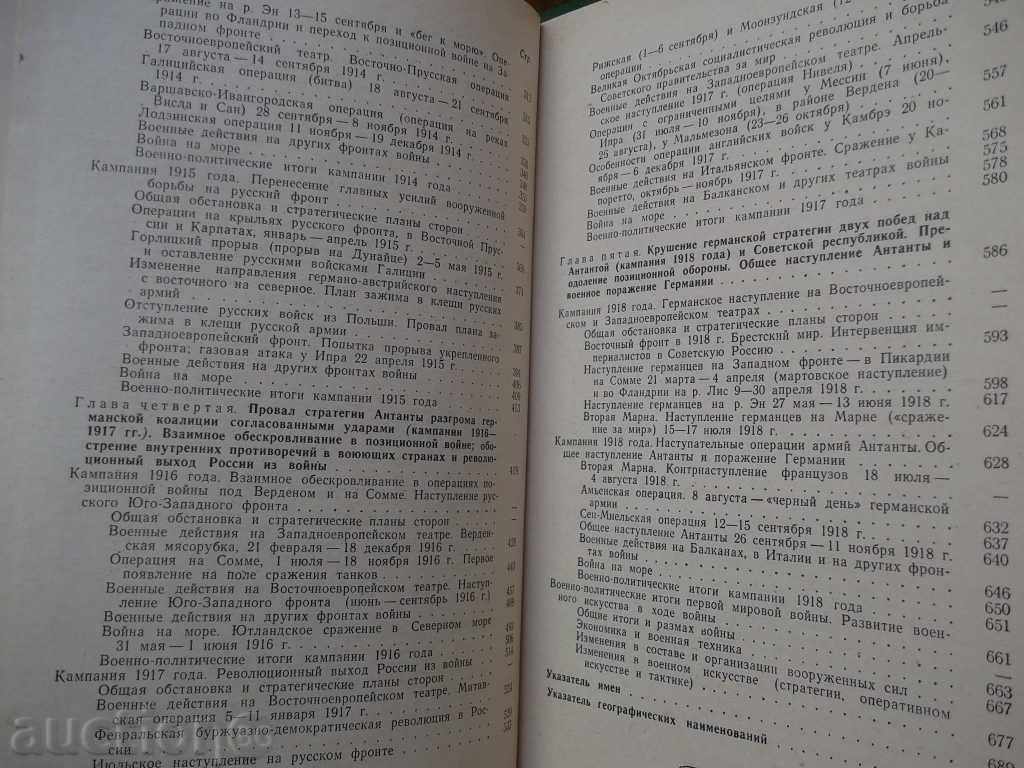 История военного искусства - А. А. Строков 1967 г. - 7 История военного искусства - А. А. Строков 1967 г. - 7