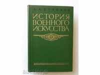 История военного искусства - А. А. Строков 1967 г.