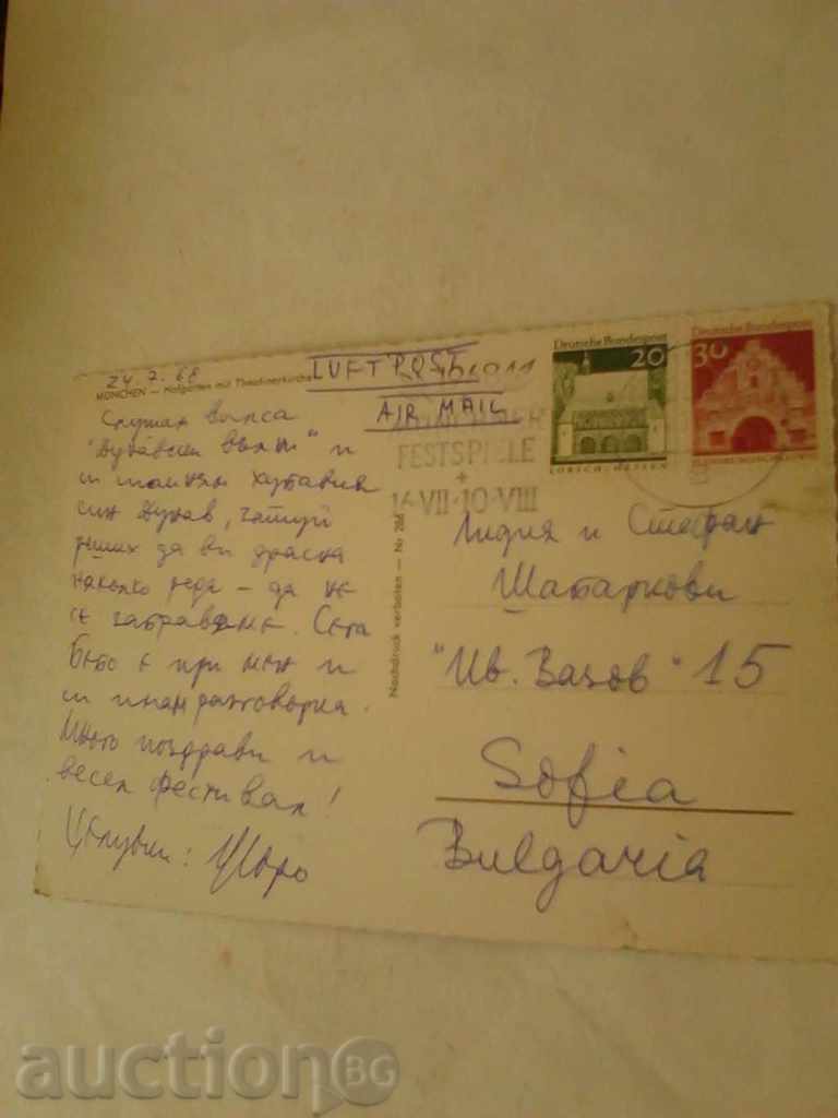 Postcard Munchen Hofgarten mit Theatinerkirche 1968 with price 0.45 BGN | € 0.23 Postcard Munchen Hofgarten mit Theatinerkirche 1968 with price 0.45 BGN | € 0.23