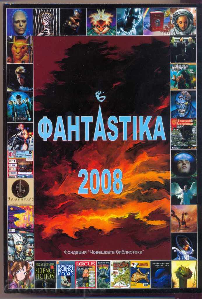 алманах "Фантастика 2008" , стр.528