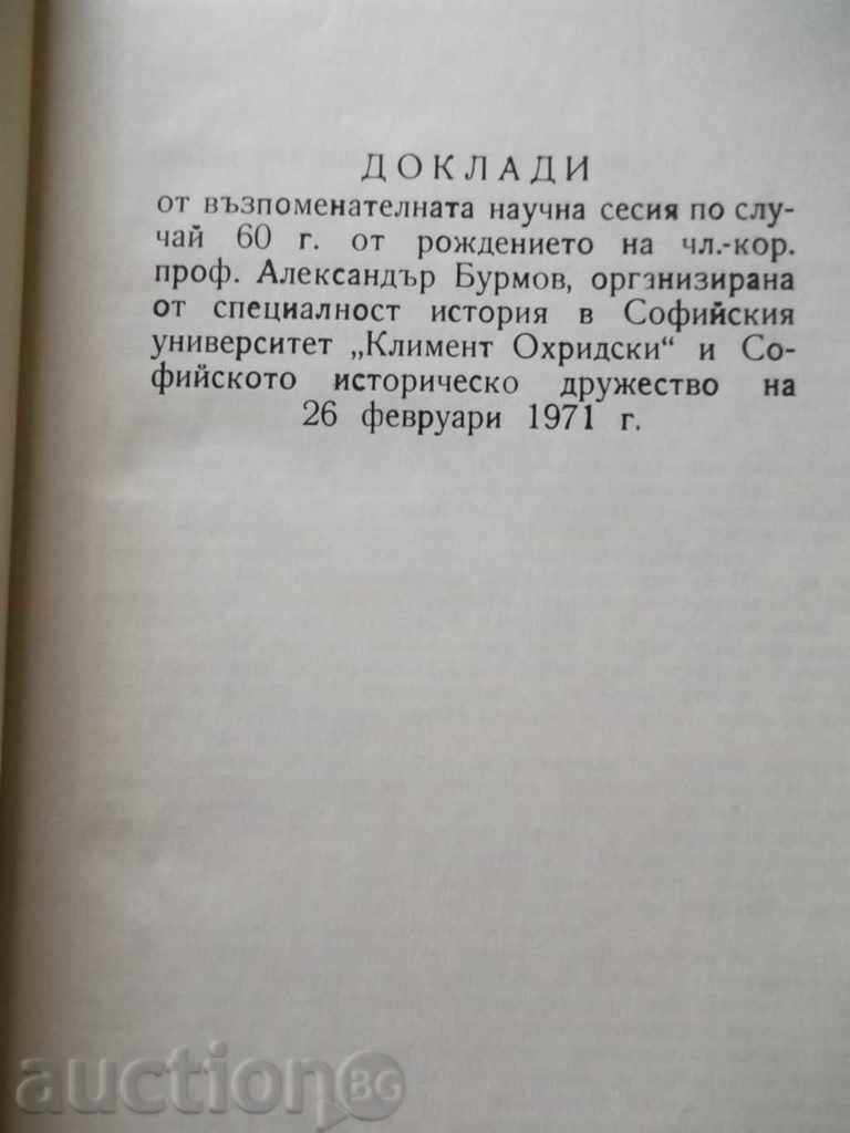 A collection in memory of Professor Alexander Burmov with price 15.00 BGN | € 7.67 A collection in memory of Professor Alexander Burmov with price 15.00 BGN | € 7.67