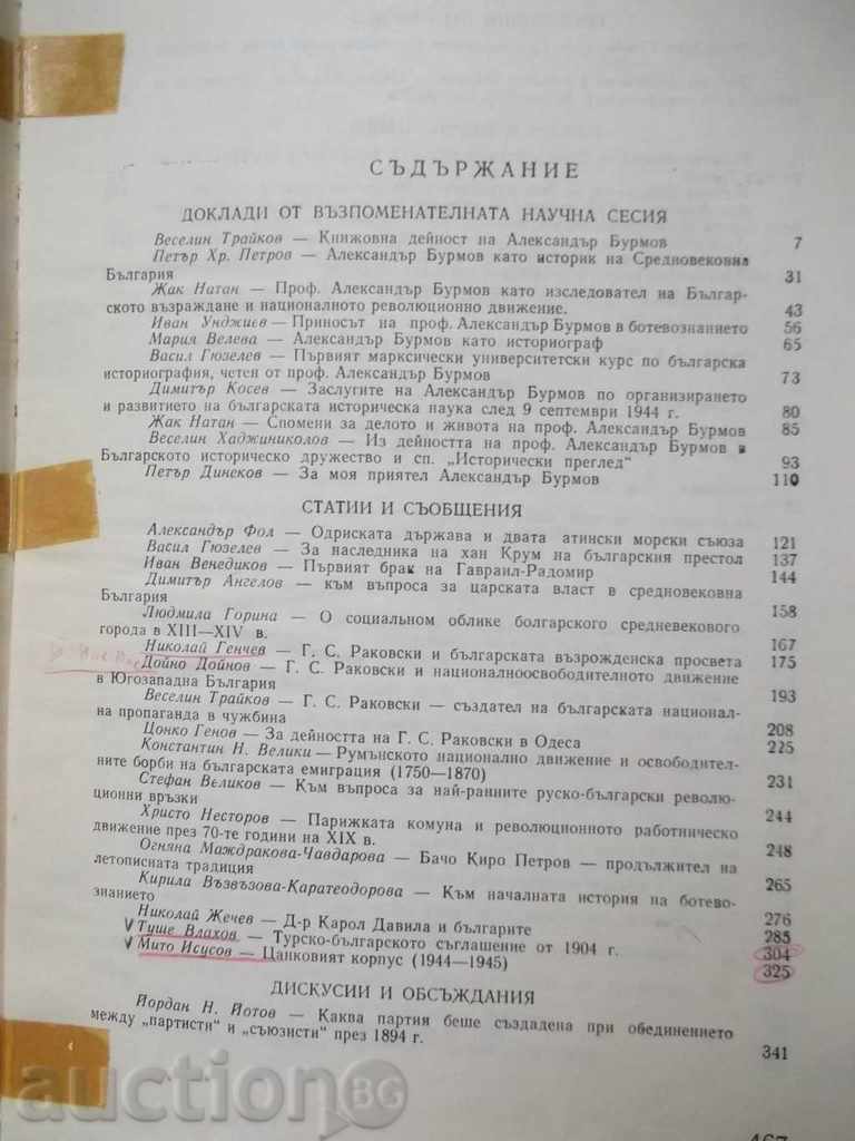 Auction A collection in memory of Professor Alexander Burmov Auction A collection in memory of Professor Alexander Burmov
