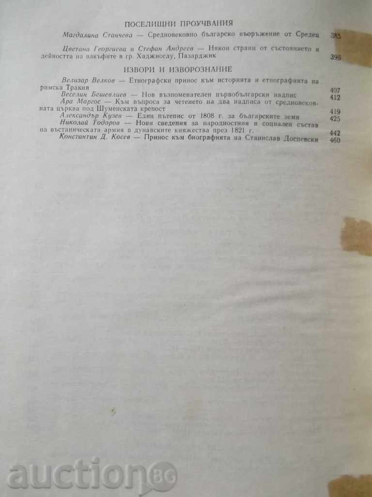A collection in memory of Professor Alexander Burmov - 5 A collection in memory of Professor Alexander Burmov - 5