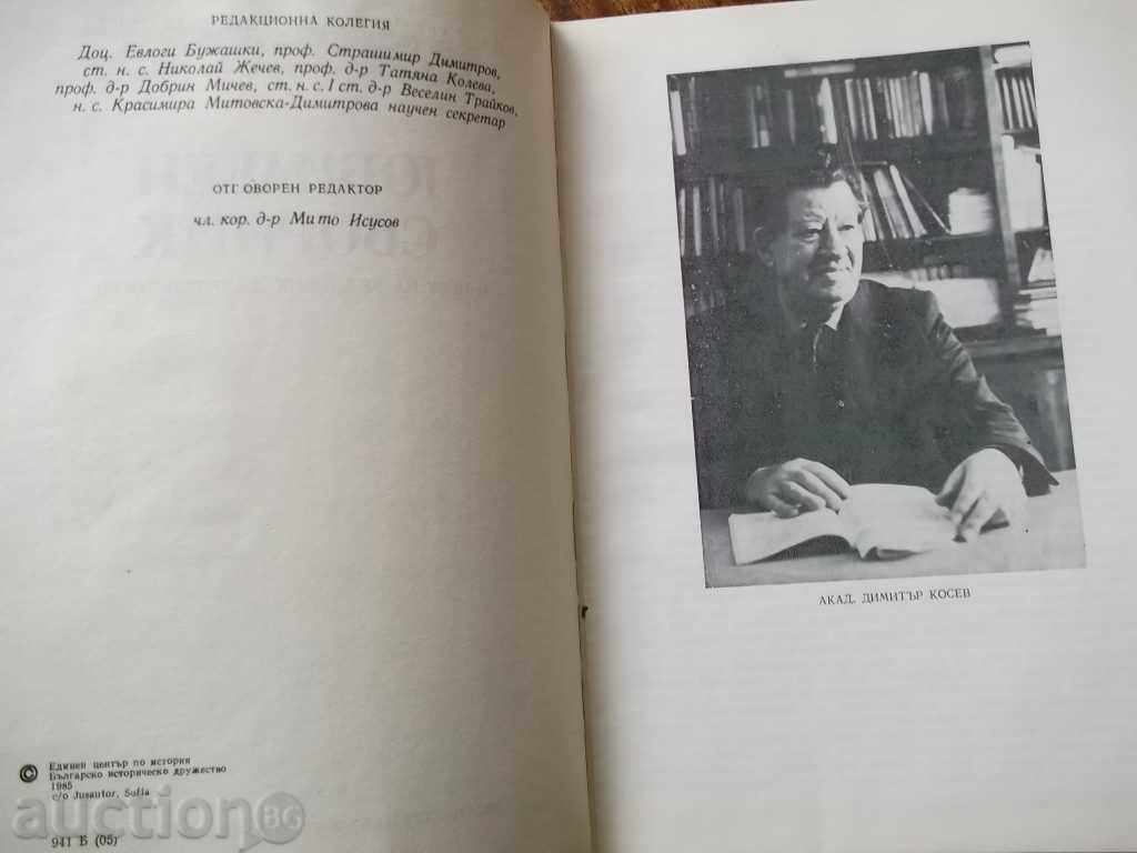 Jubilee collection in honor of Academician Dimitar Kossev with price 16.00 BGN | € 8.18 Jubilee collection in honor of Academician Dimitar Kossev with price 16.00 BGN | € 8.18