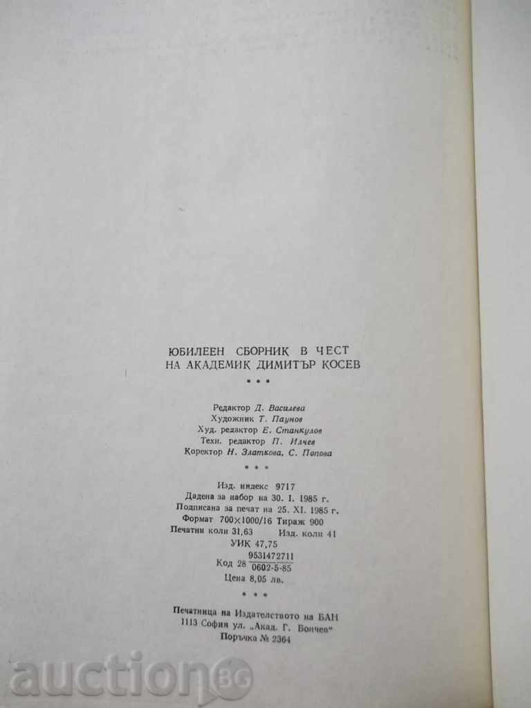Auction Jubilee collection in honor of Academician Dimitar Kossev Auction Jubilee collection in honor of Academician Dimitar Kossev