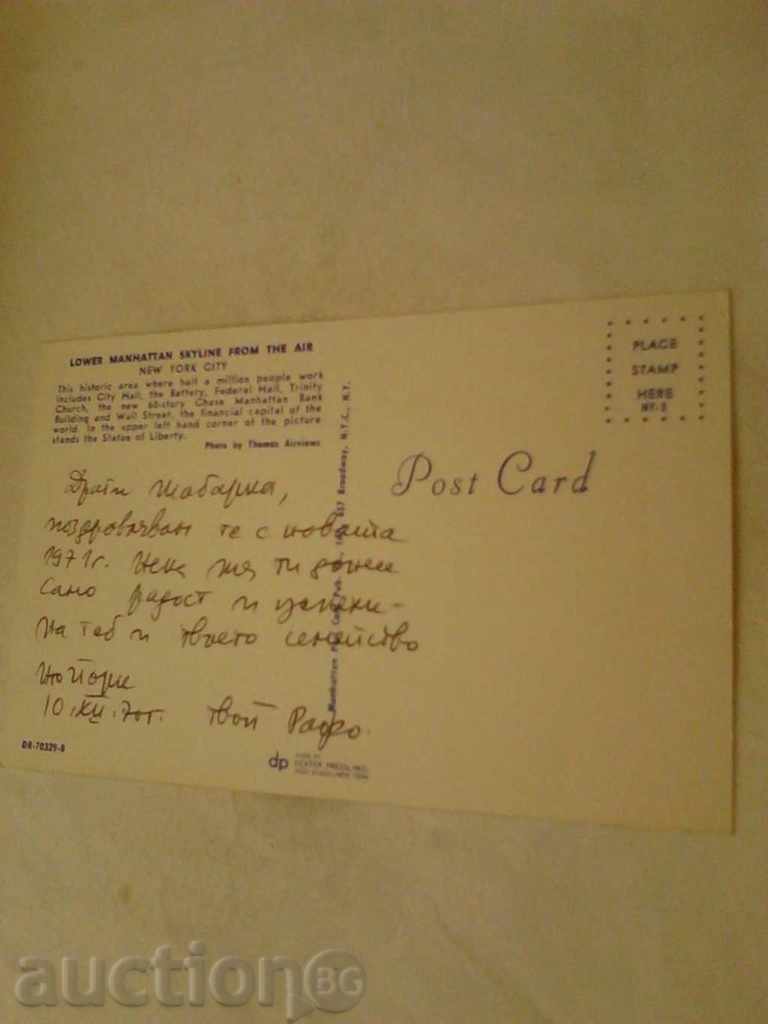 Postcard New York Lower Manhattan Skyline 1970 with price 0.55 BGN | € 0.28 Postcard New York Lower Manhattan Skyline 1970 with price 0.55 BGN | € 0.28