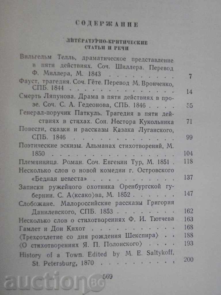 Licitație Carte "I.S.Turgenev - Sobranie sochineniy - Tom11" - 572 p.