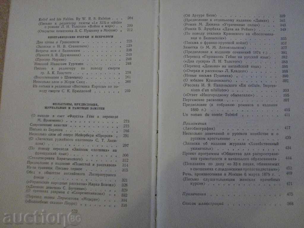 Livrarea Carte "I.S.Turgenev - Sobranie sochineniy - Tom11" - 572 p.