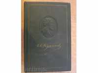 Βιβλίο "I.S.Turgenev - Sobranie sochineniy - Tom11" - 572 σελ.