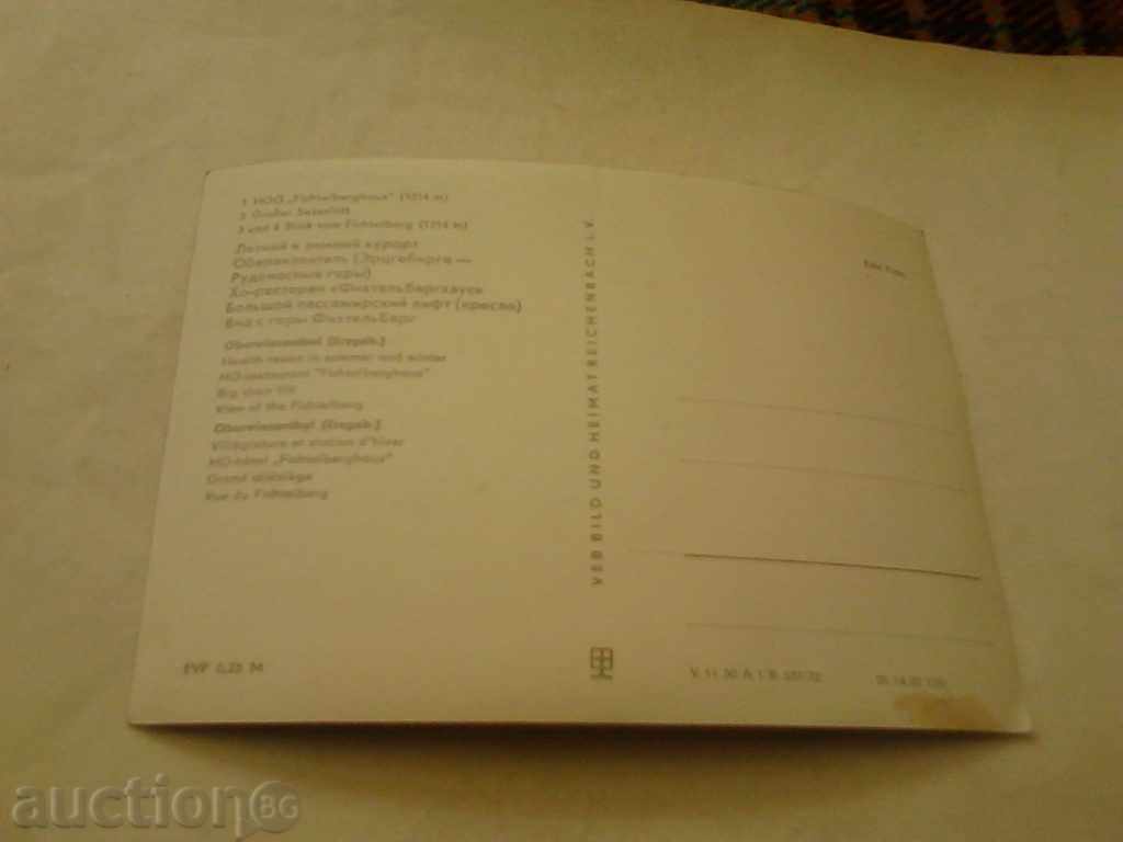 Postcard ГДР Обервизенталь with price 0.45 BGN | € 0.23